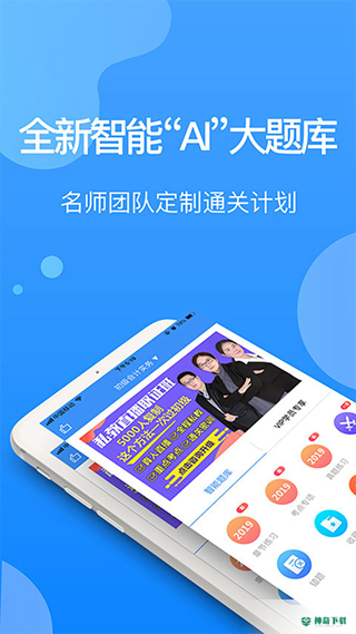 总统网校安卓版下载