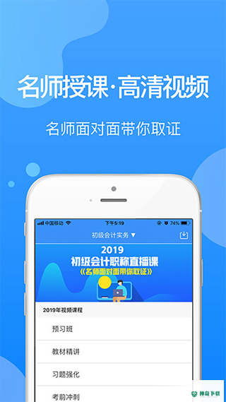 总统网校安卓下载