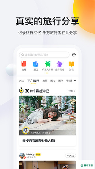 马蜂窝旅游安卓app下载