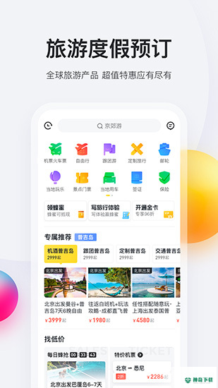 马蜂窝旅游app下载