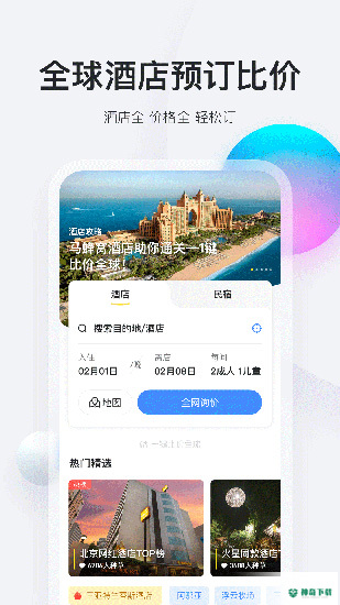 马蜂窝旅游安卓软件下载