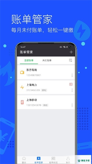 付费通最新2022版下载