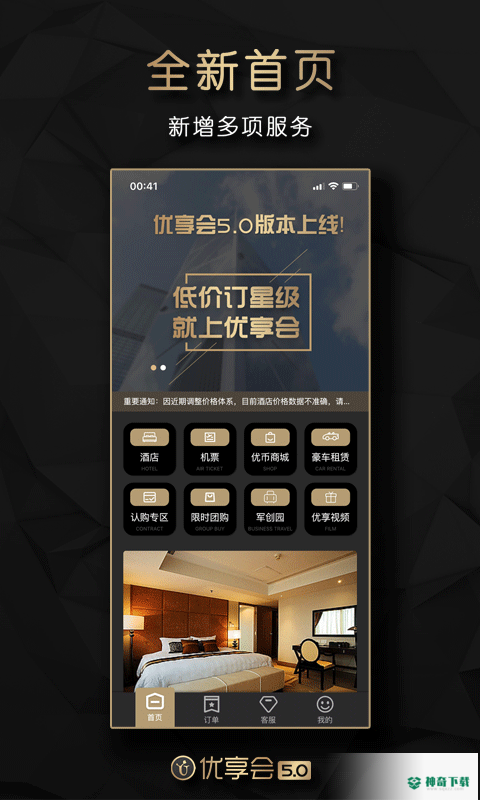 优享会安卓版下载