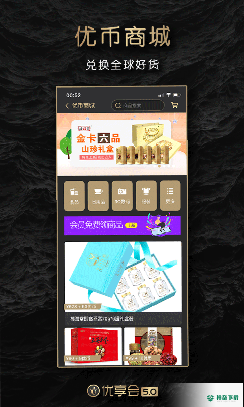 优享会安卓版下载