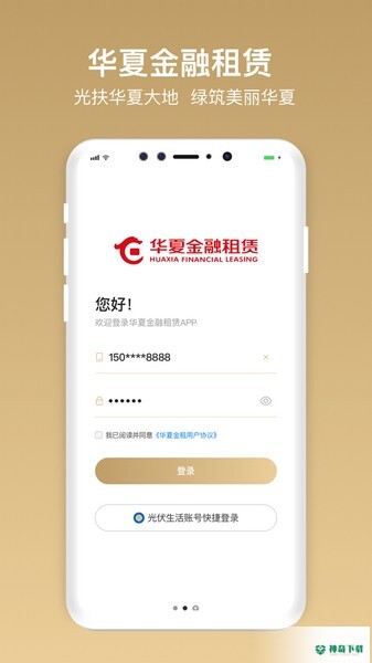 华夏金租安卓下载