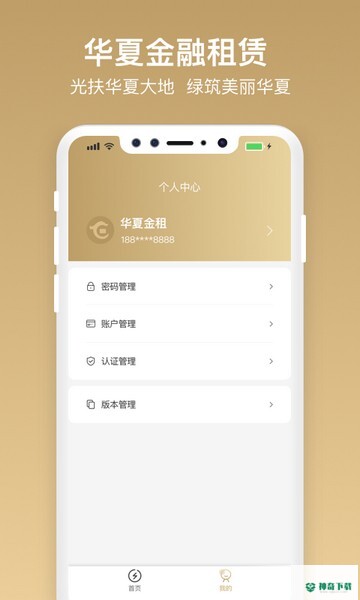 华夏金租安卓应用下载