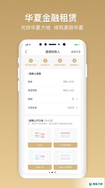 华夏金租安卓版下载