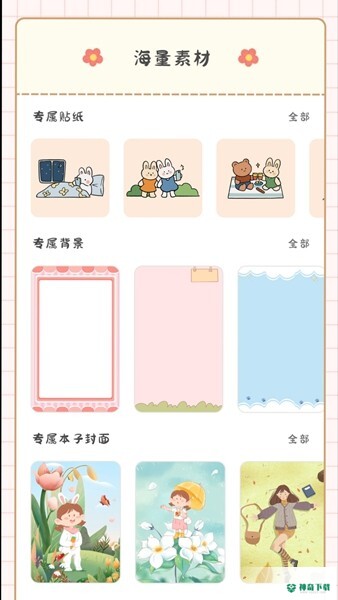 丫丫手帐APP下载