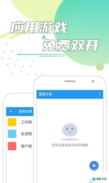 团团分身安卓版下载