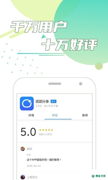 团团分身app下载