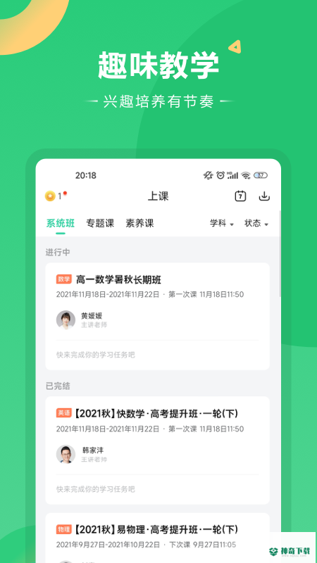 好课在线安卓应用下载