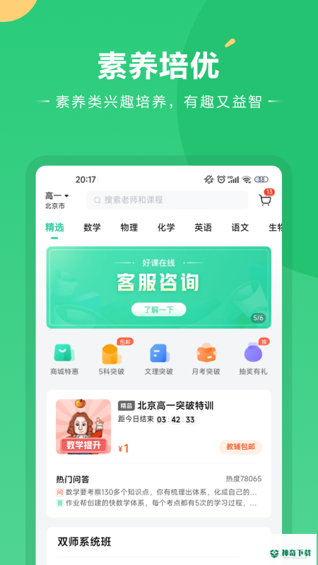 好课在线安卓版下载