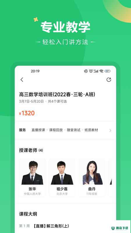 好课在线app下载