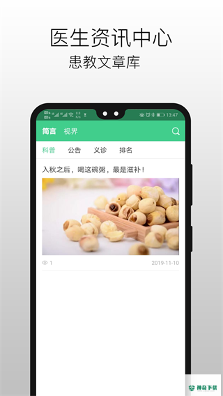 国医在线安卓版下载