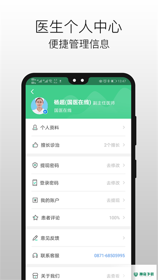 国医在线安卓应用下载