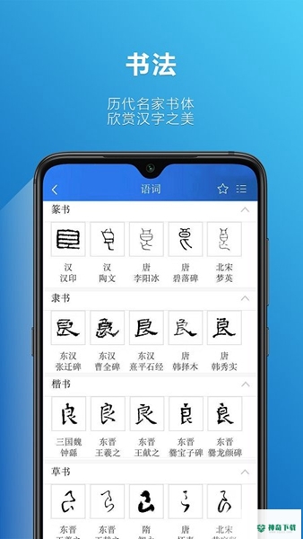 辞海安卓版下载