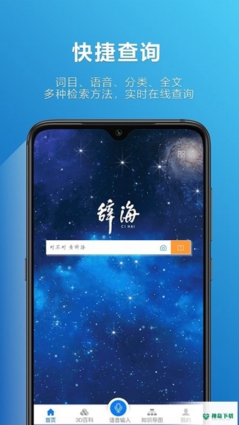 辞海2022最新下载