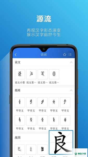 辞海安卓版APP下载