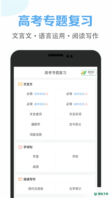 高中语文课堂安卓版下载
