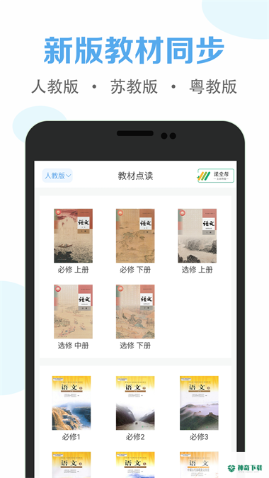 高中语文课堂安卓应用下载