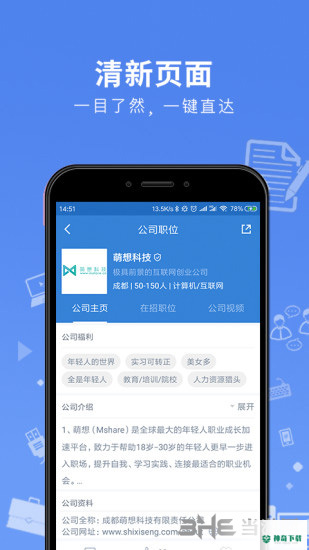 实习僧安卓软件下载