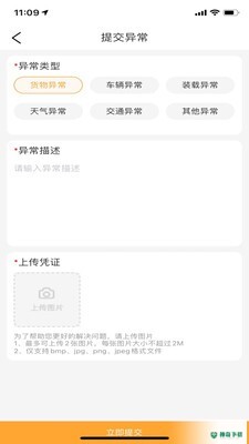专塑物流司机最新2022版下载