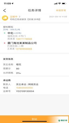 专塑物流司机安卓版下载