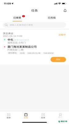 专塑物流司机安卓下载