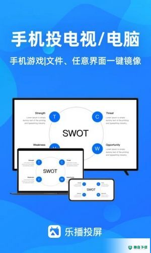 乐播投屏安卓版下载