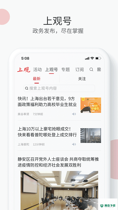 上观新闻安卓版下载
