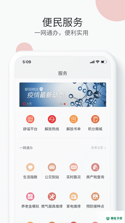 上观新闻安卓版下载