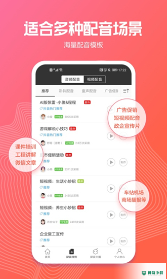 讯飞配音安卓版下载