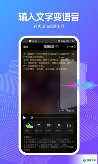 讯飞配音最新2022版下载