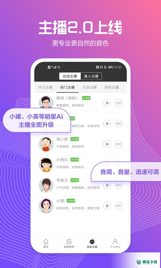 讯飞配音APP下载