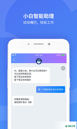 精斗云app下载