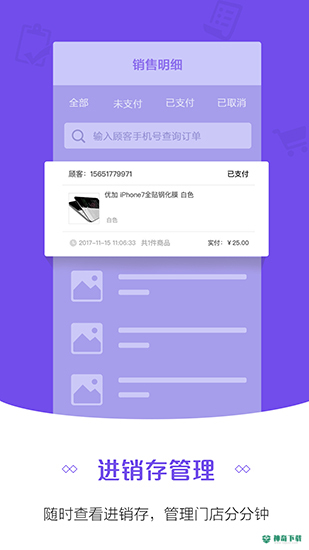 零售云安卓应用下载