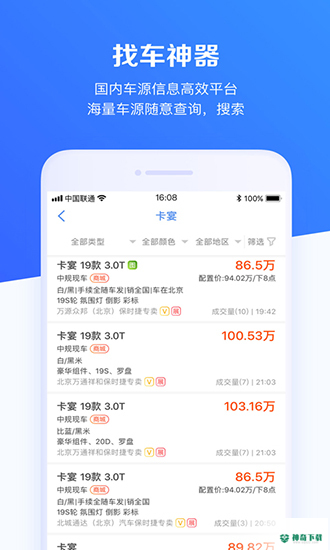 车行168APP下载
