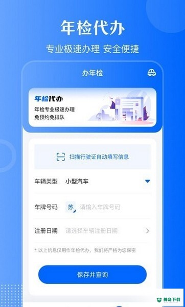 违章查询通2022最新下载