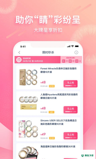 视客眼镜网安卓版APP下载