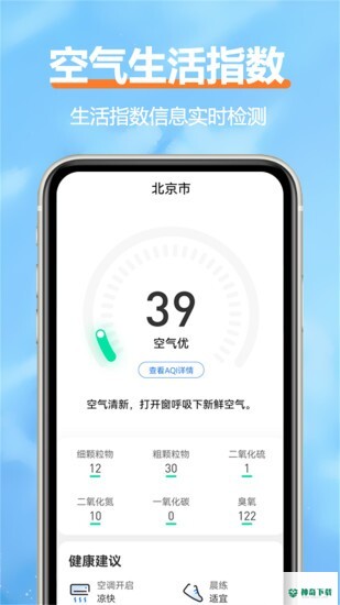 舒云天气安卓版下载