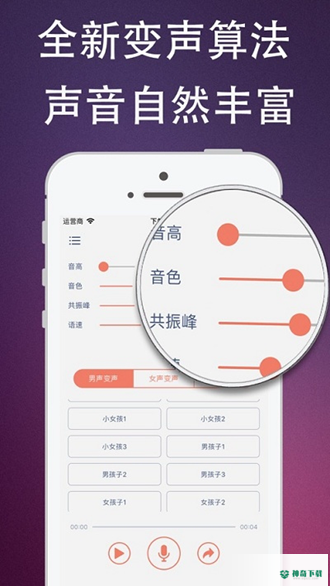 伪音变声器安卓版下载