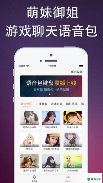 伪音变声器最新2022版下载
