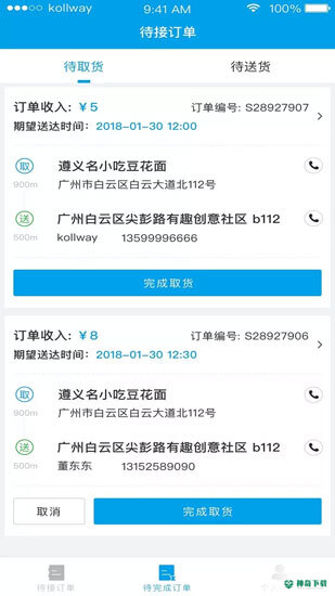 生活Plus骑手最新版下载