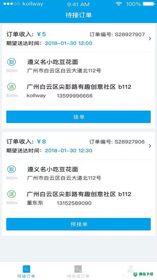 生活Plus骑手2022最新下载