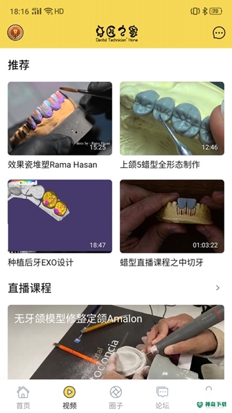 牙匠之家安卓app下载