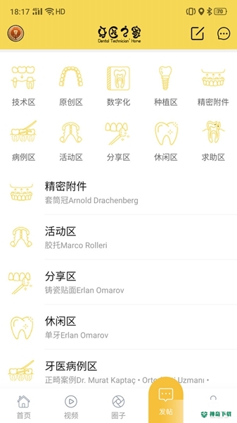 牙匠之家安卓软件下载