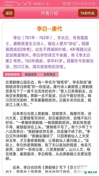 古诗词大全app下载