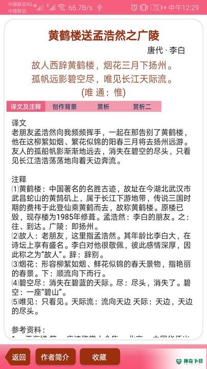 古诗词大全APP下载