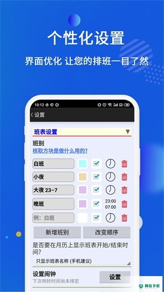 倒班排班表最新2022版下载