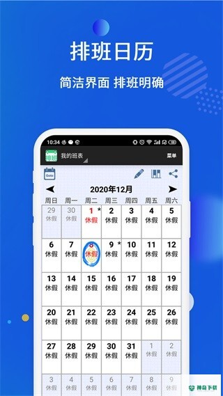 倒班排班表安卓软件下载